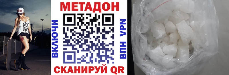 МЕТАДОН methadone  Купить закладки  Ахтубинск 
